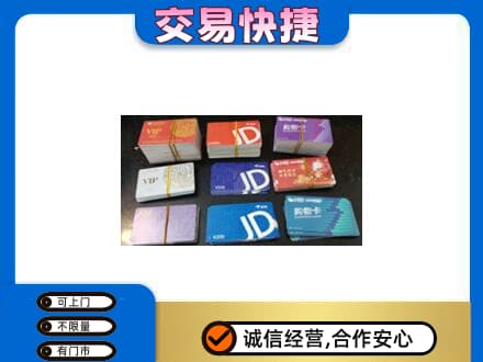 普洱市宁洱上门回收超市卡