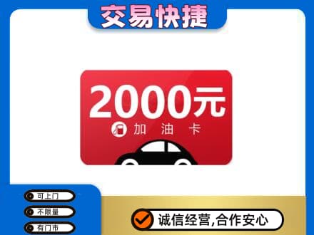 普洱市宁洱上门回收加油卡