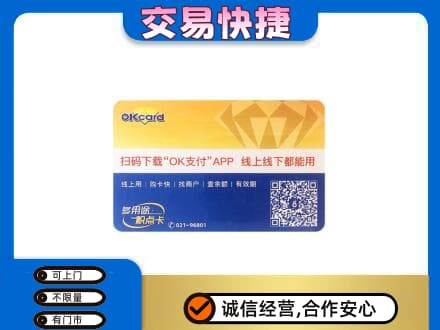 普洱市宁洱上门回收百联OK购物卡